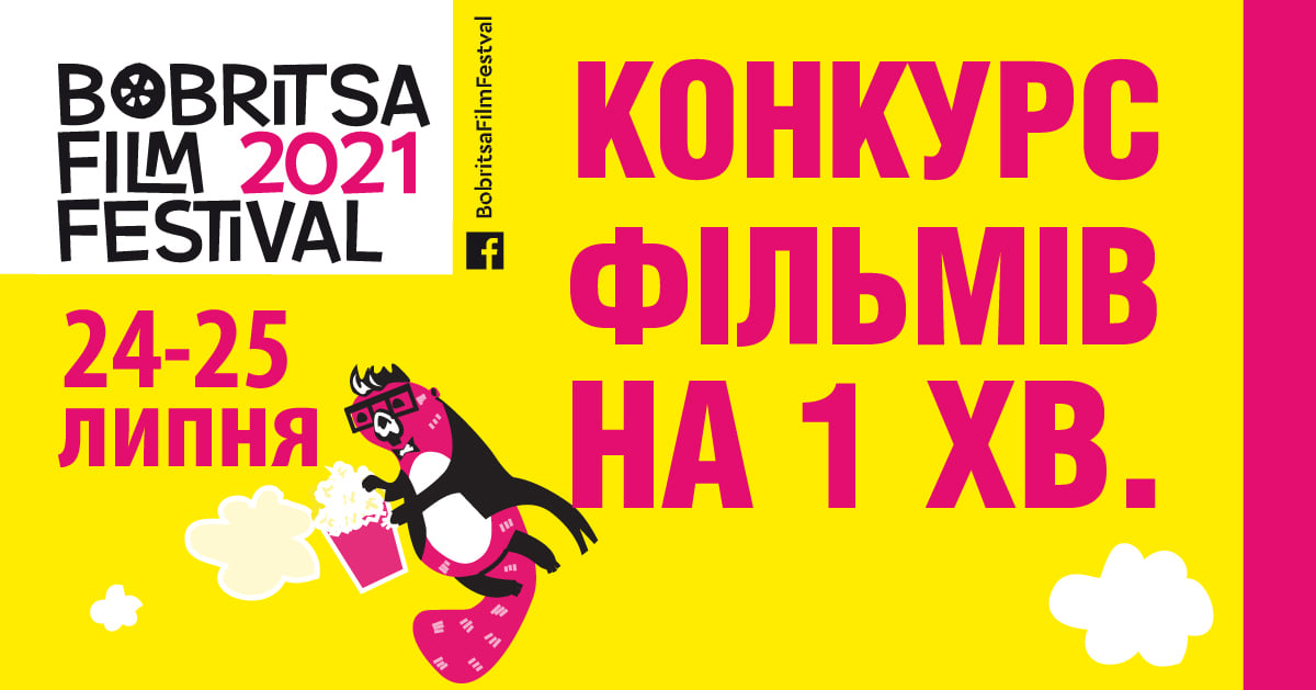 Bobritsa Film Festival 2021 - Переможці в конкурсі сценаріїв